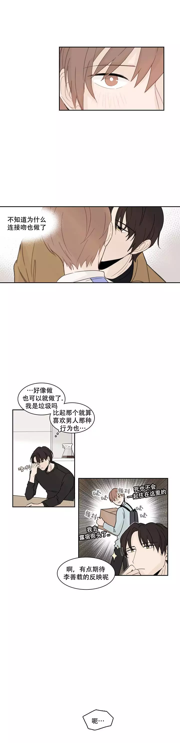 如此完美的机床工具让人大开眼界漫画,第9话5图