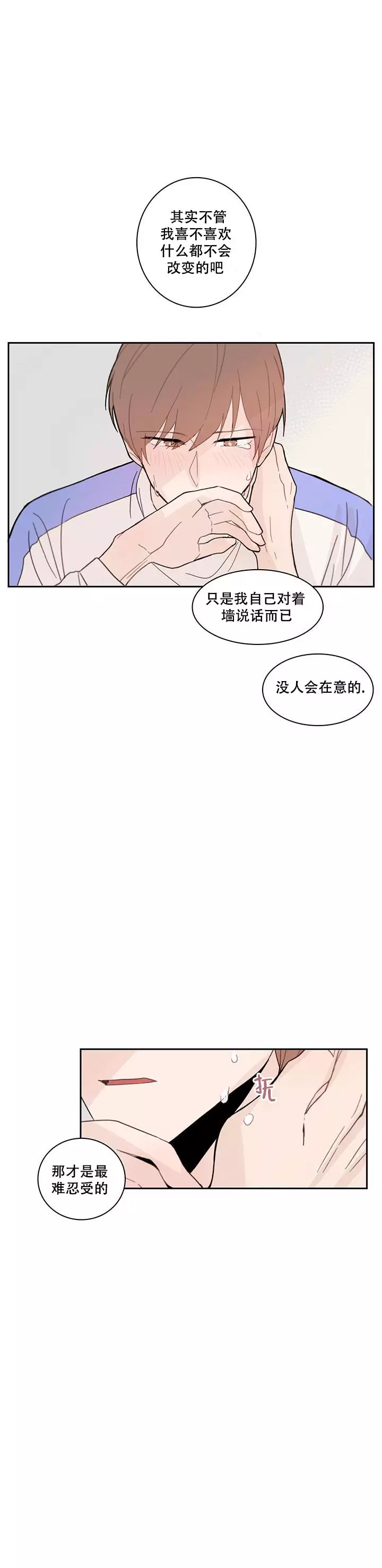 如此完美的单恋漫画,第9话5图