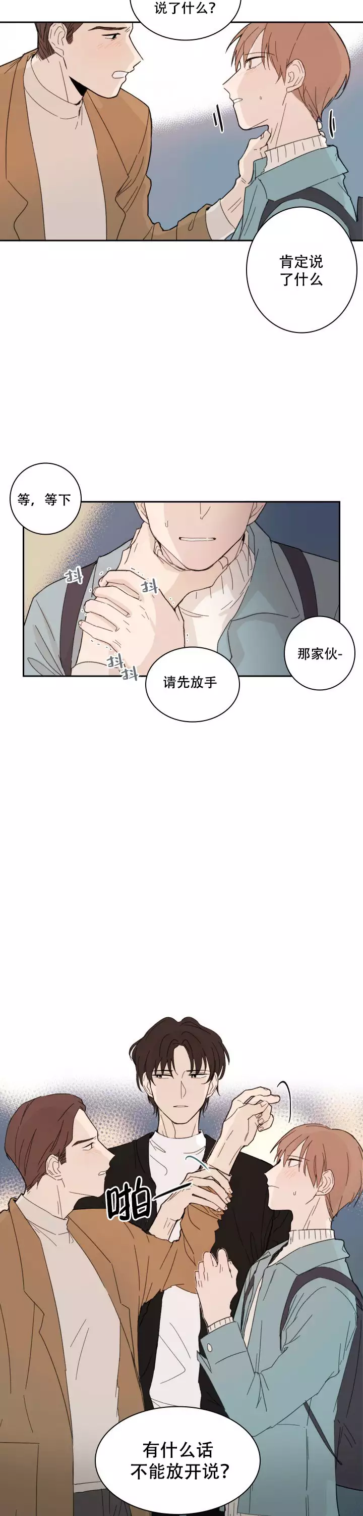 天真的单恋漫画,第4话2图