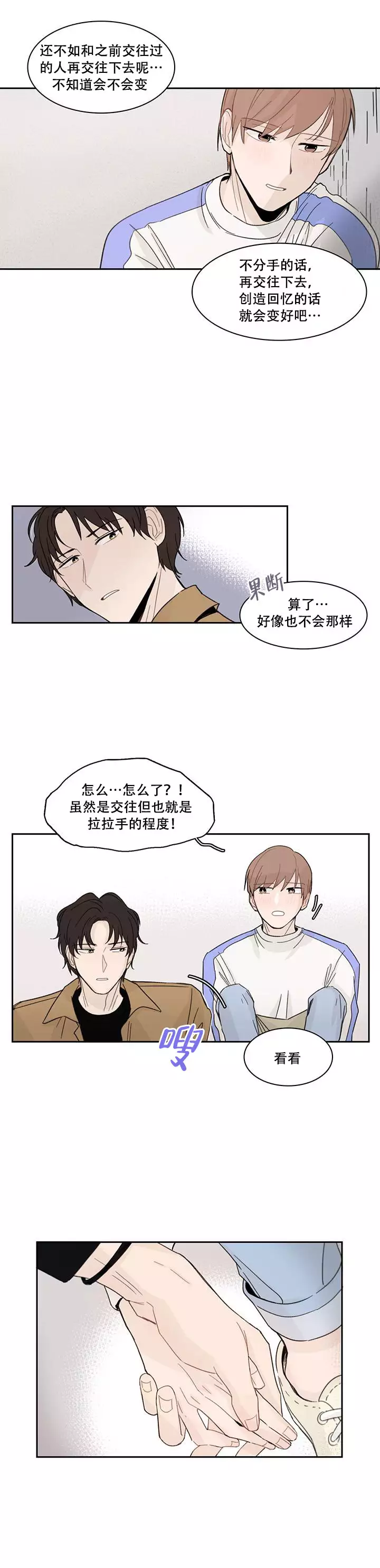 天真的单恋漫画,第8话5图