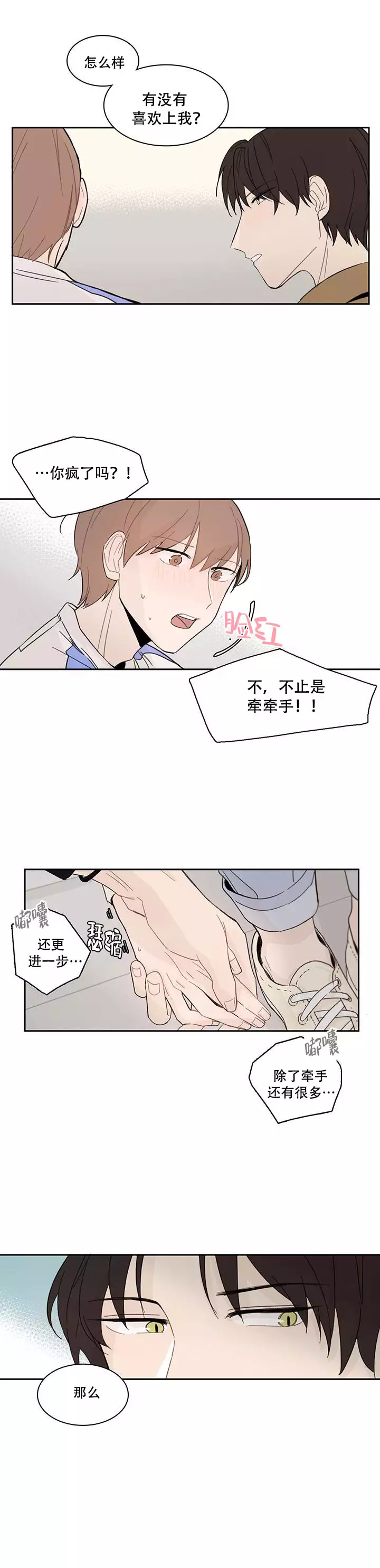 天真的单恋漫画,第8话1图