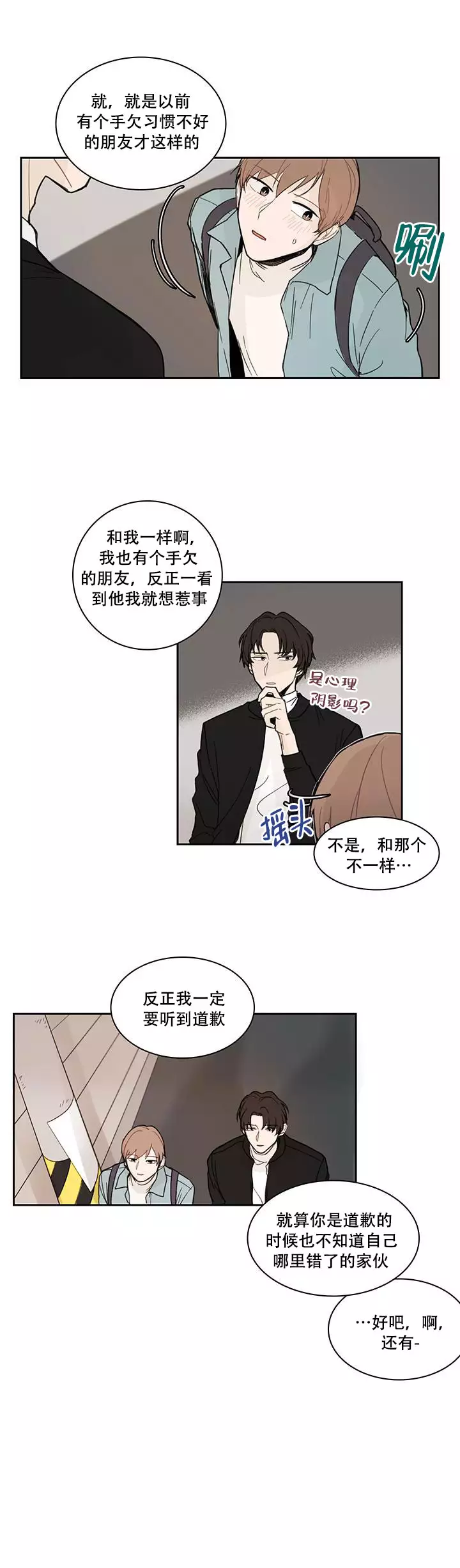 如此完美的单恋漫画,第6话1图