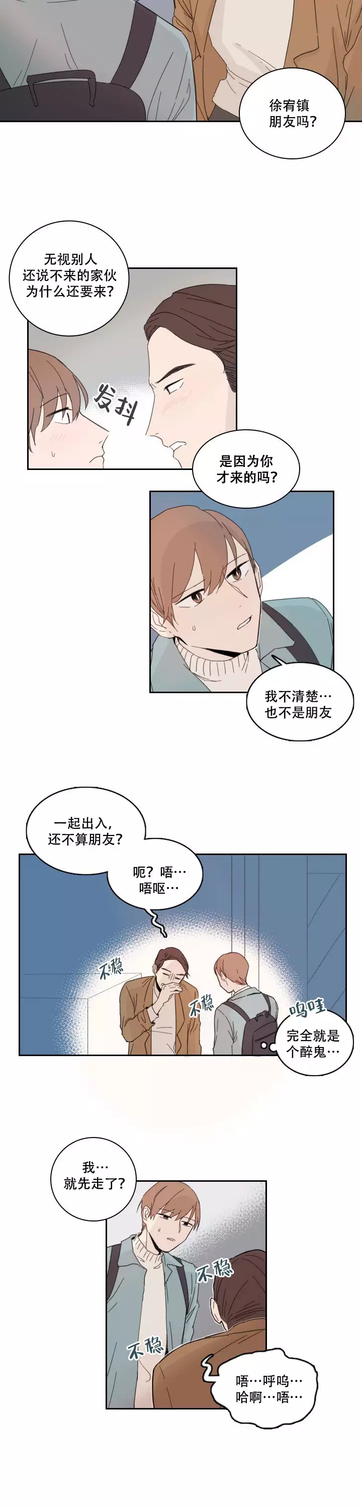 天真的单恋漫画,第4话5图