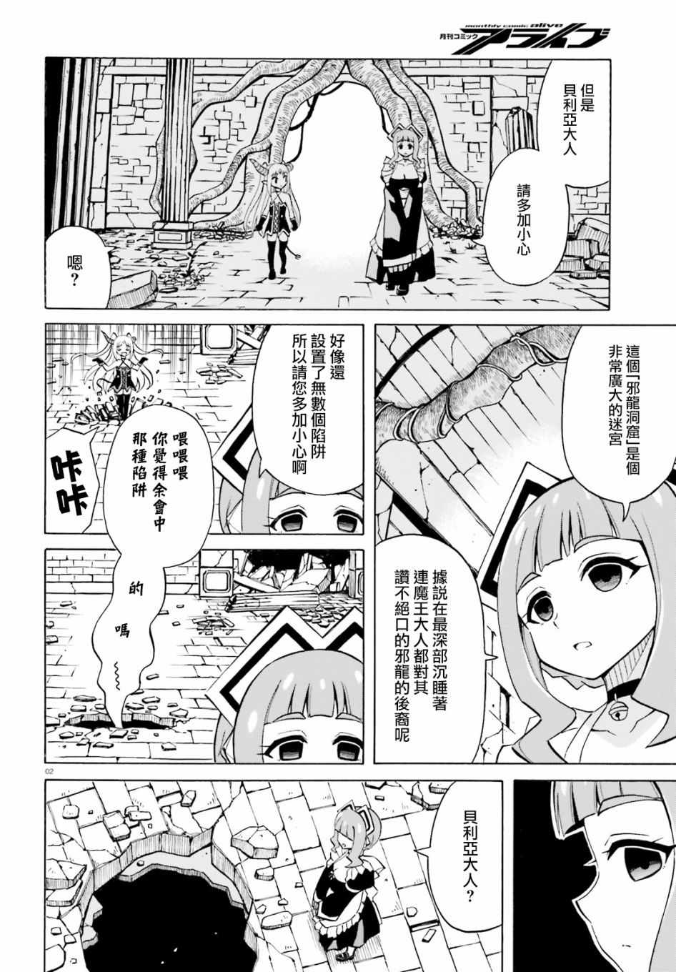 贝利亚大人即使在四天王中也是xx漫画,第5话2图