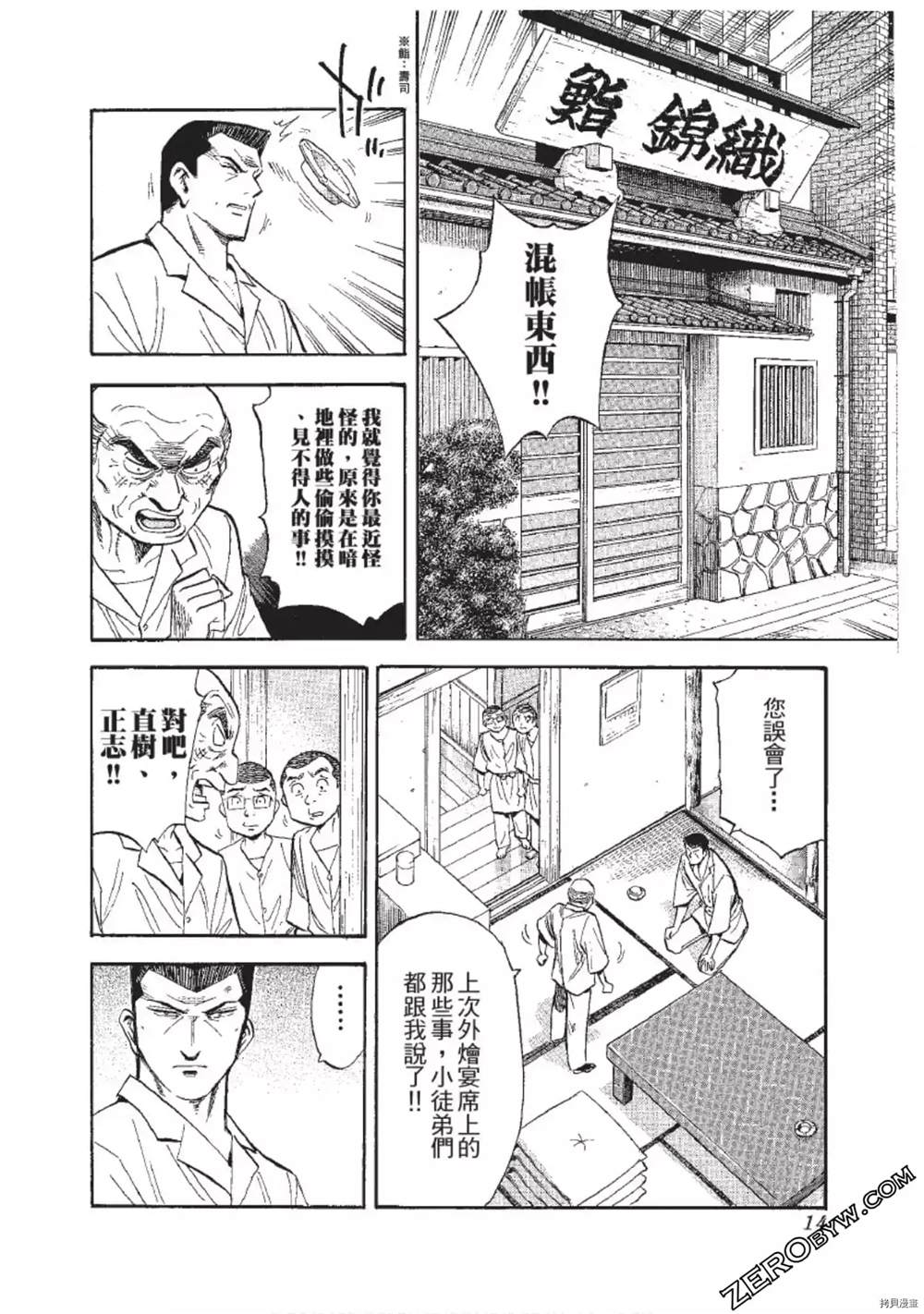 渡职人残侠传~庆太之味漫画,第1话5图