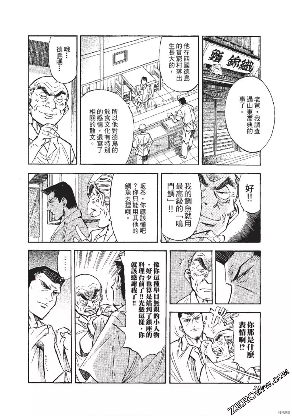 渡职人残侠传~庆太之味漫画,第1话1图