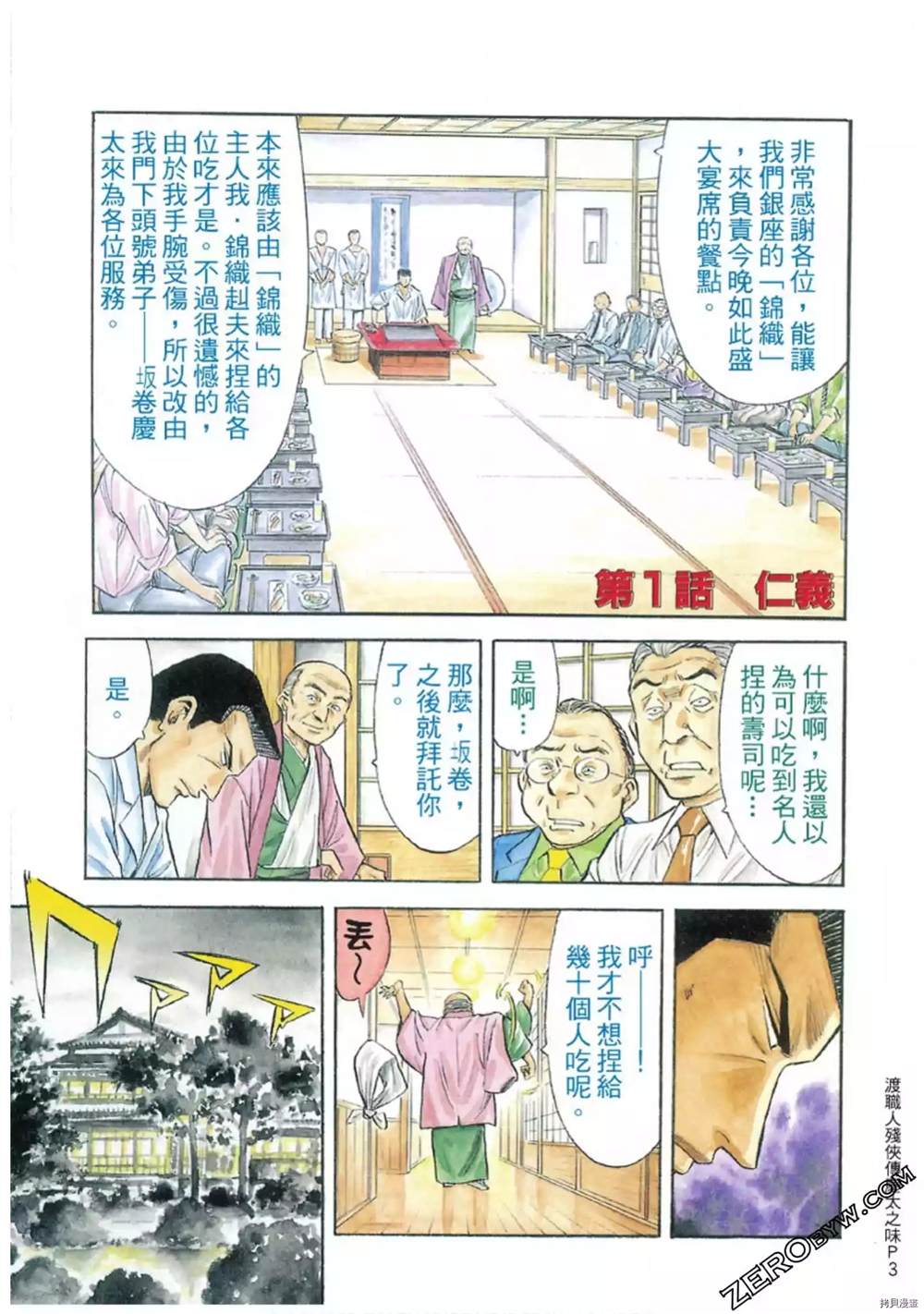 渡职人残侠传~庆太之味漫画,第1话4图