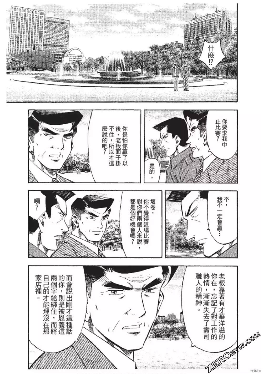 渡职人残侠传~庆太之味漫画,第1话2图