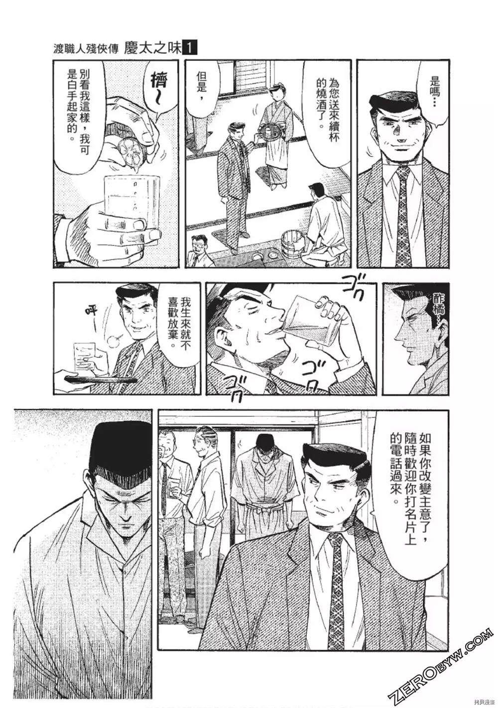 渡职人残侠传~庆太之味漫画,第1话2图