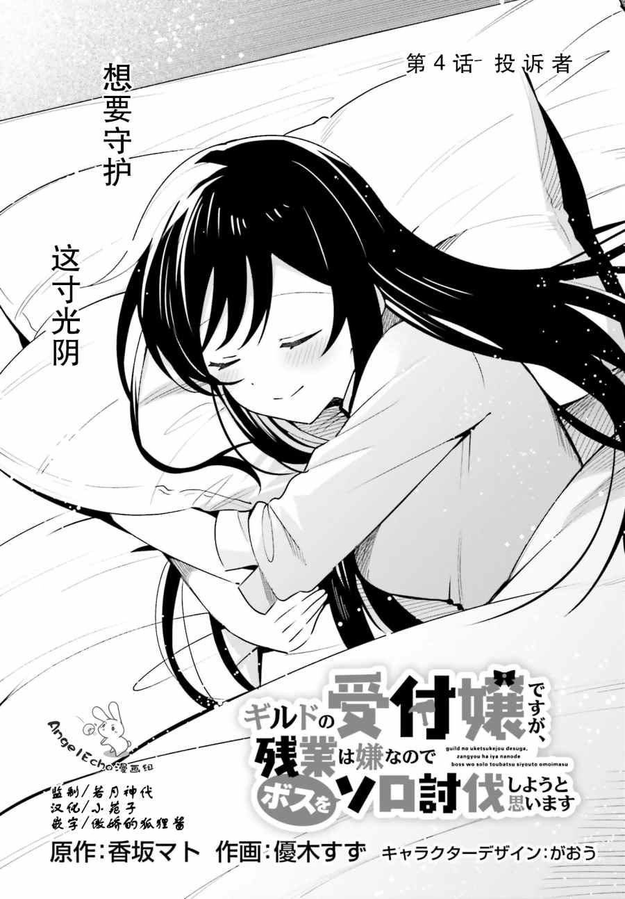 虽然是公会柜台小姐，但是因为讨厌加班所以要去单挑BOSS漫画,第4话5图