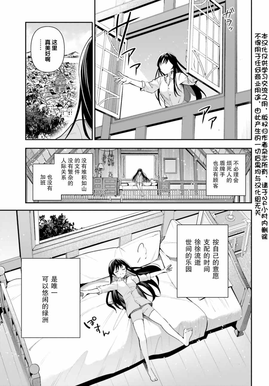 虽然是公会柜台小姐，但是因为讨厌加班所以要去单挑BOSS漫画,第4话3图