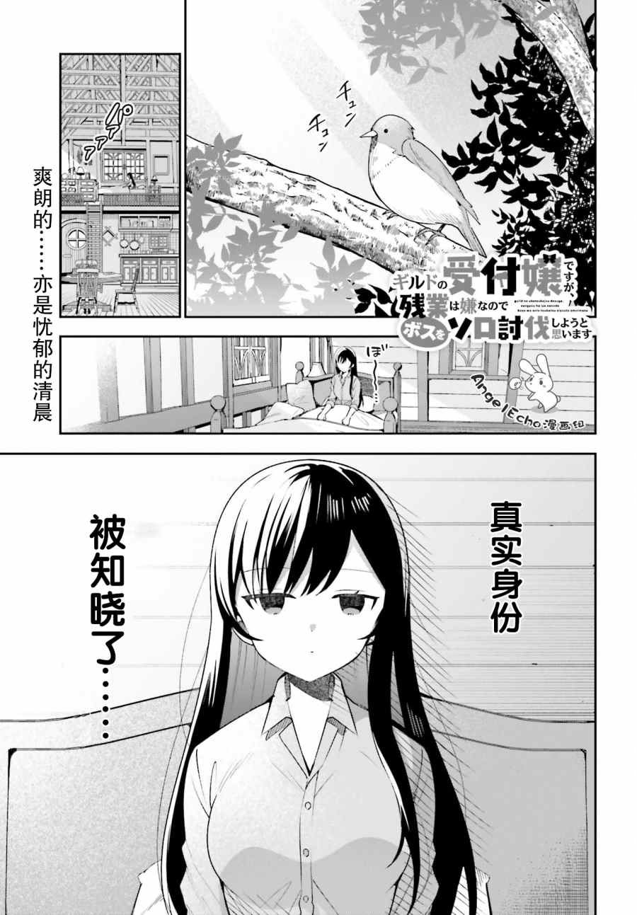 虽然是公会柜台小姐，但是因为讨厌加班所以要去单挑BOSS漫画,第4话1图