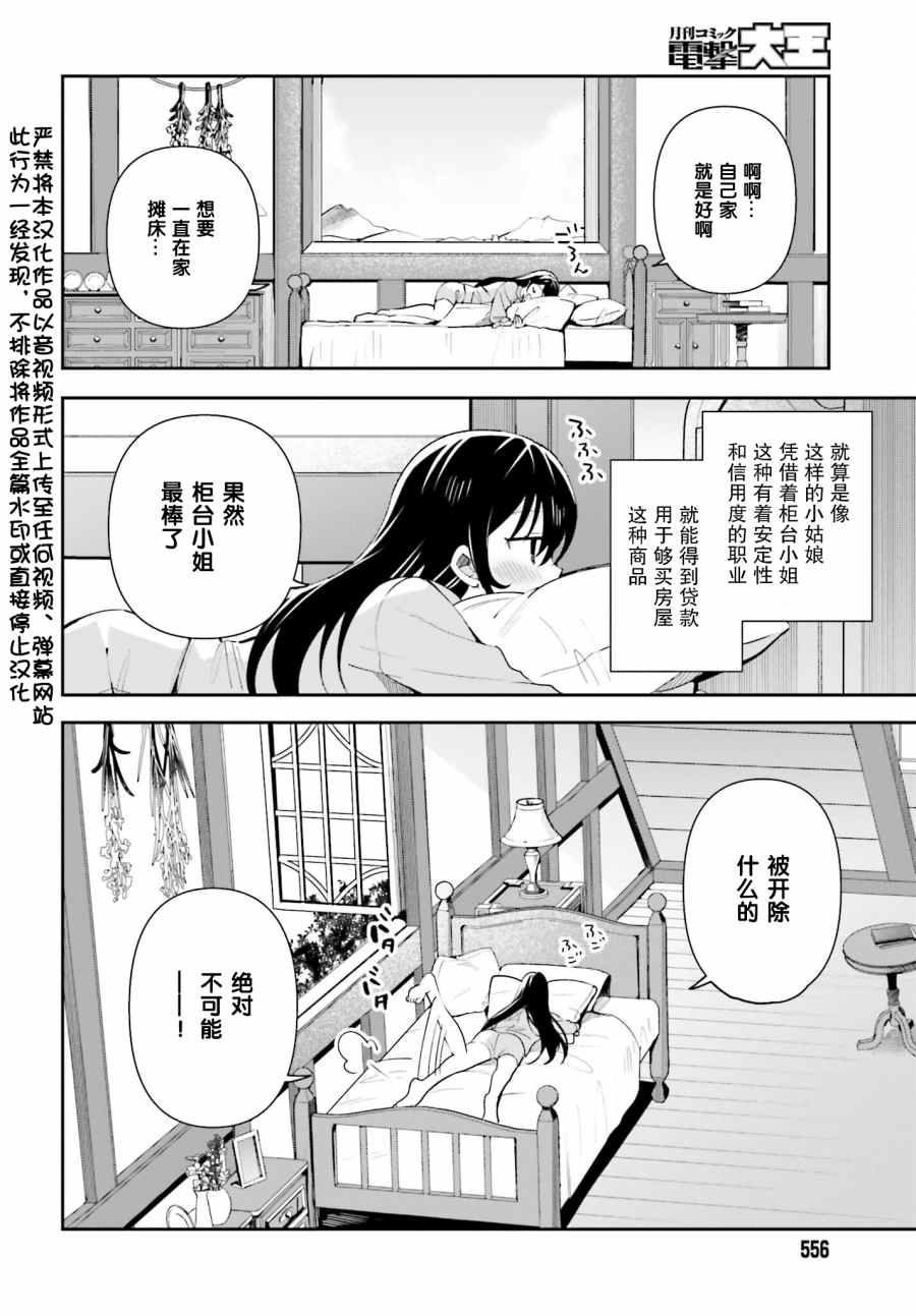 虽然是公会柜台小姐，但是因为讨厌加班所以要去单挑BOSS漫画,第4话4图