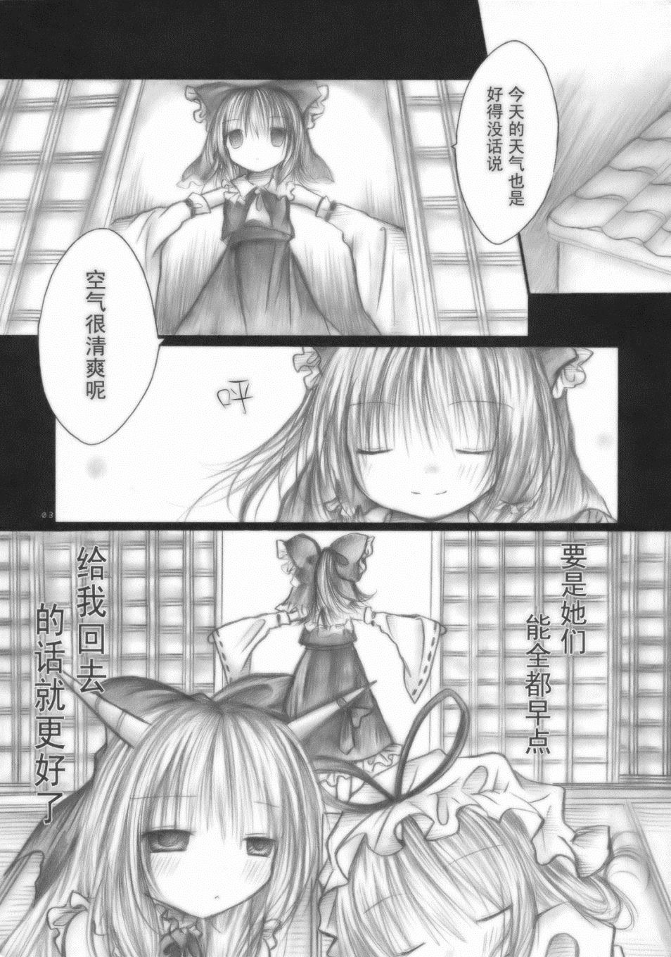 式神游戏漫画,第1话短篇3图