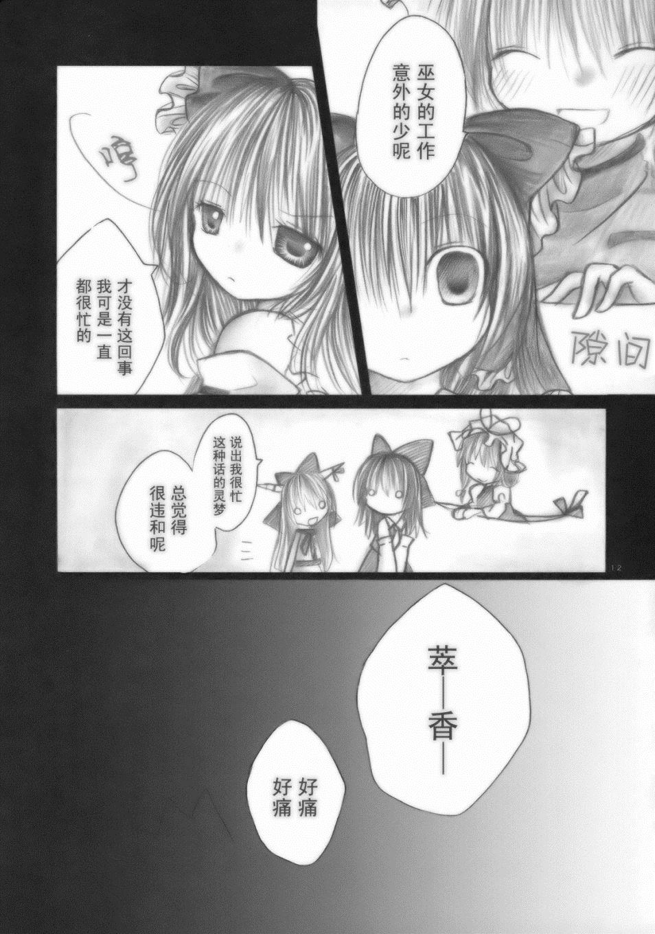 式神游戏漫画,第1话短篇2图