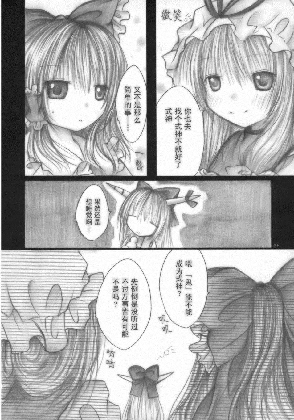 式神游戏漫画,第1话短篇1图