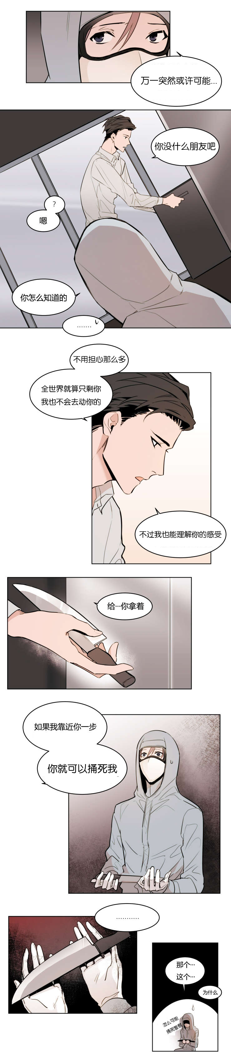 裕书先生漫画,第3话3图