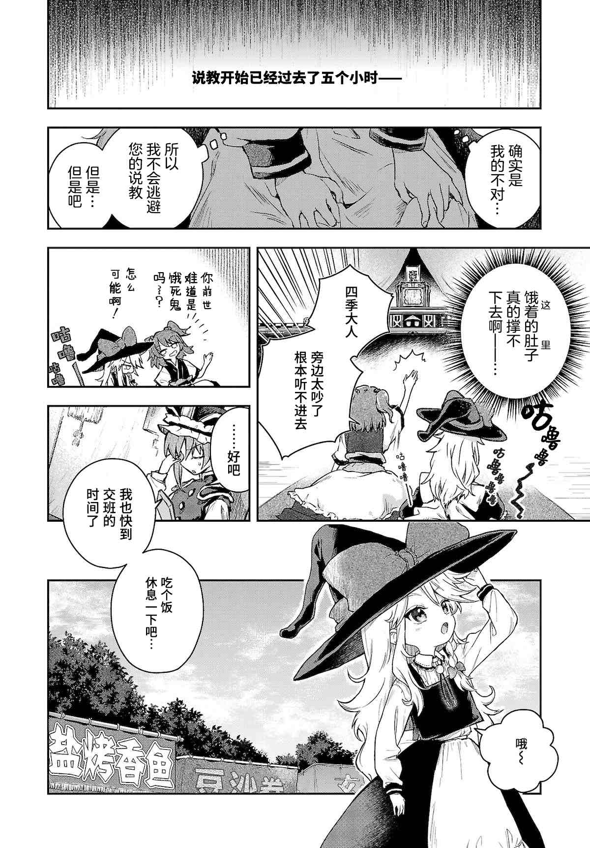 饿扁扁魔理沙的幸福饭菜漫画,第8话4图