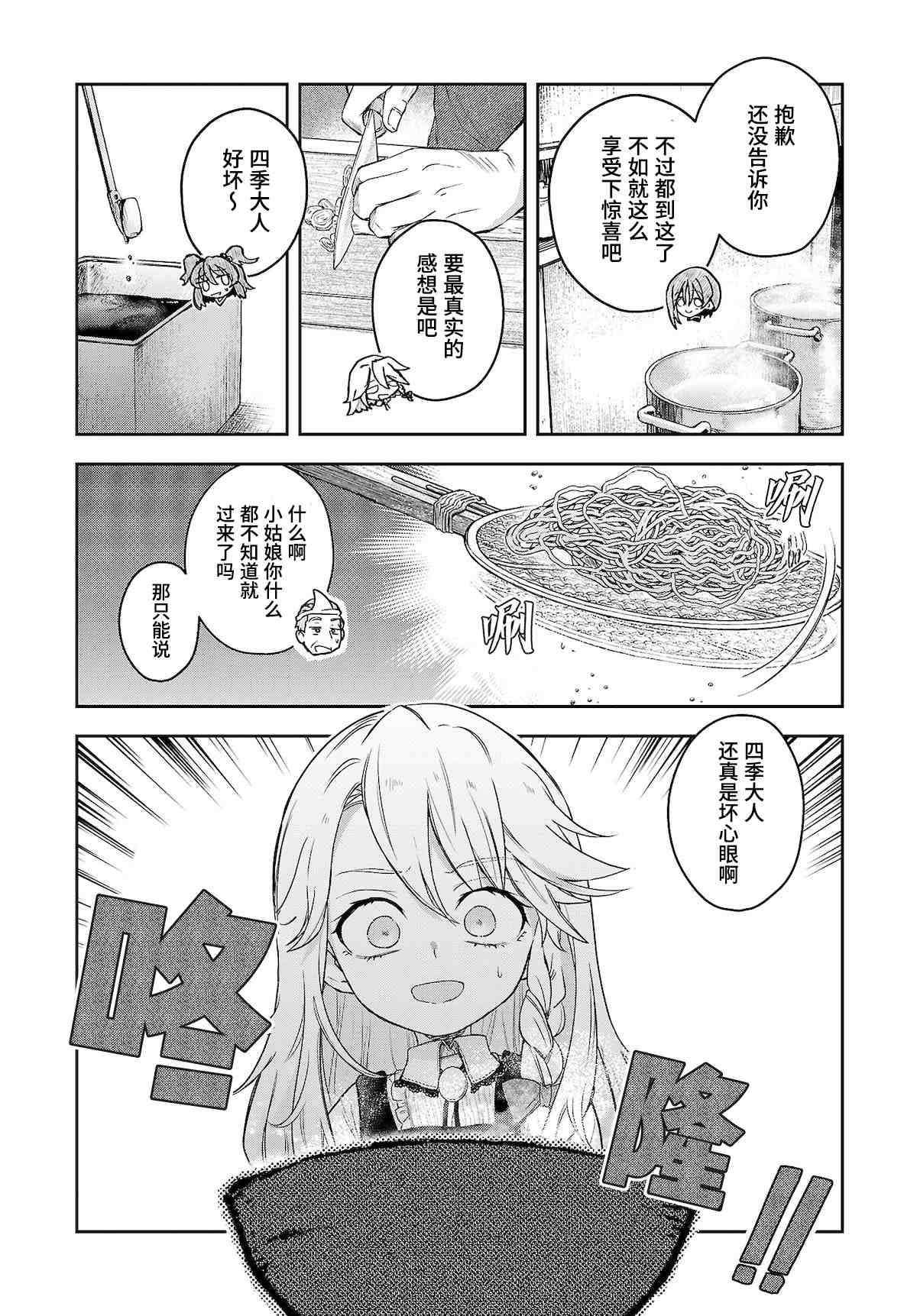 饿扁扁魔理沙的幸福饭菜漫画,第8话4图