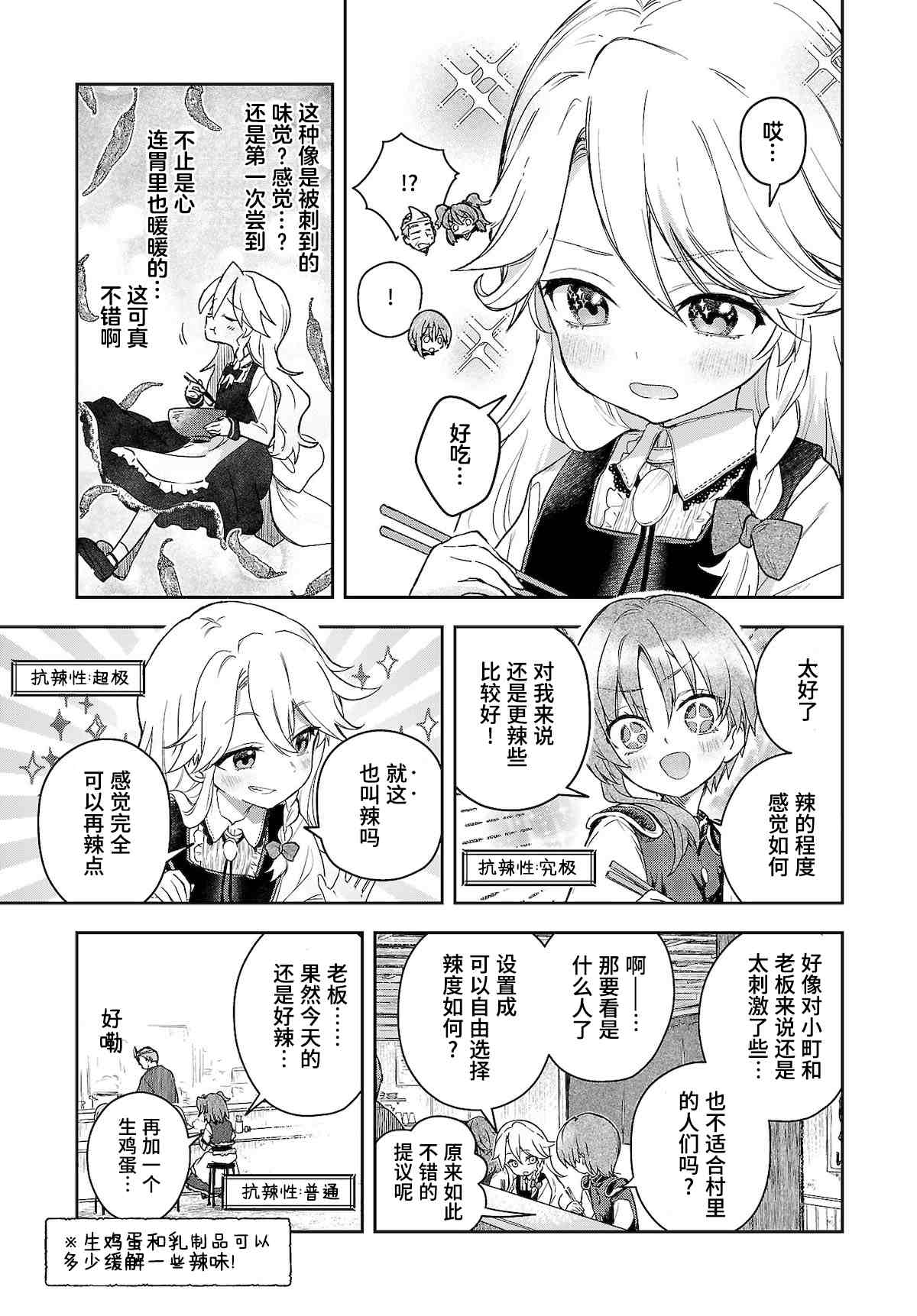 饿扁扁魔理沙的幸福饭菜漫画,第8话1图