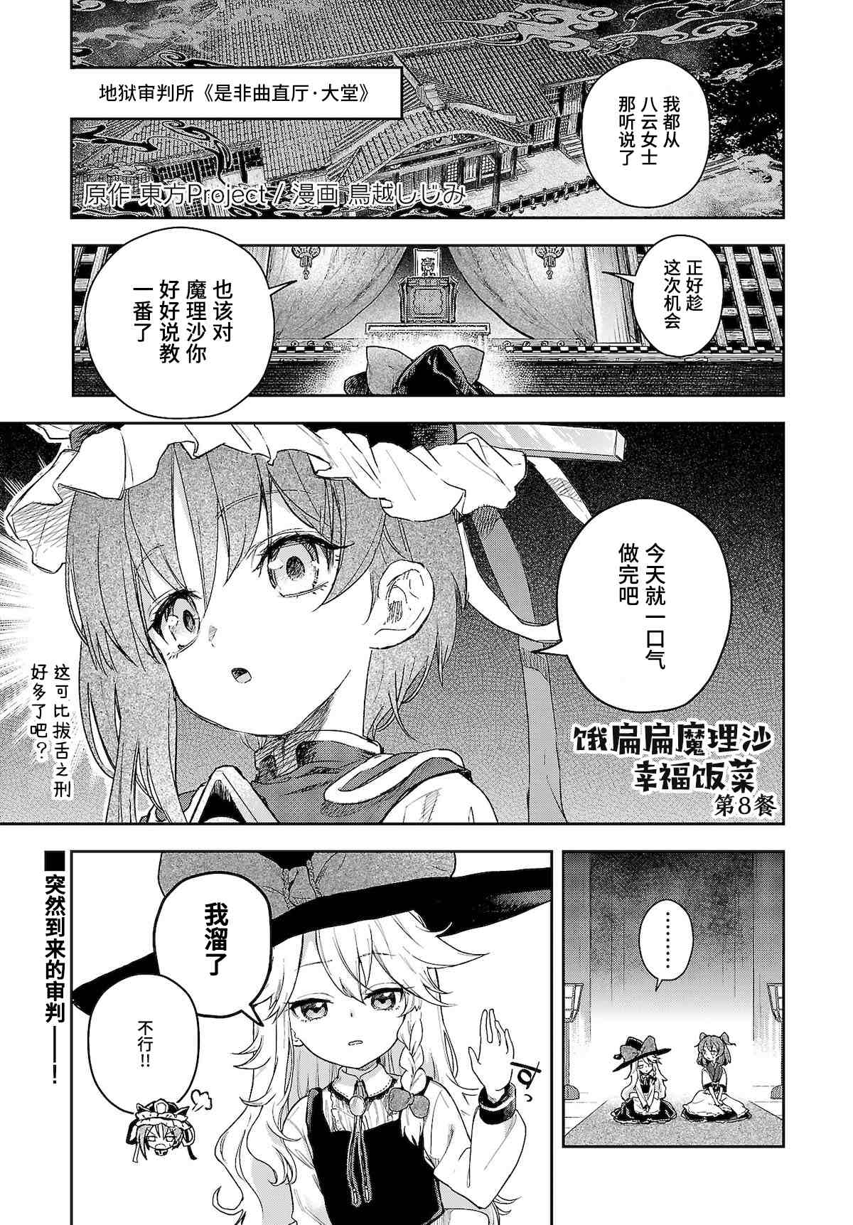 饿扁扁魔理沙的幸福饭菜漫画,第8话1图