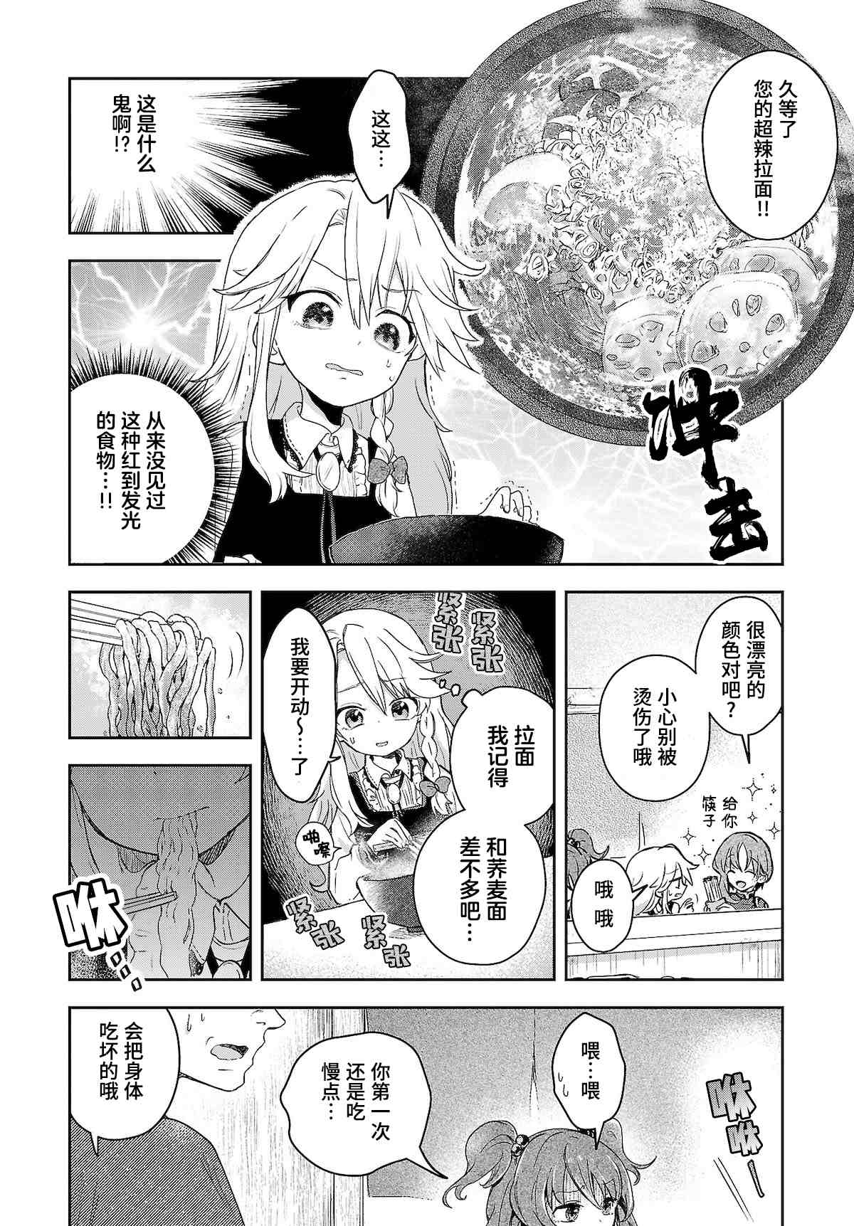 饿扁扁魔理沙的幸福饭菜漫画,第8话5图