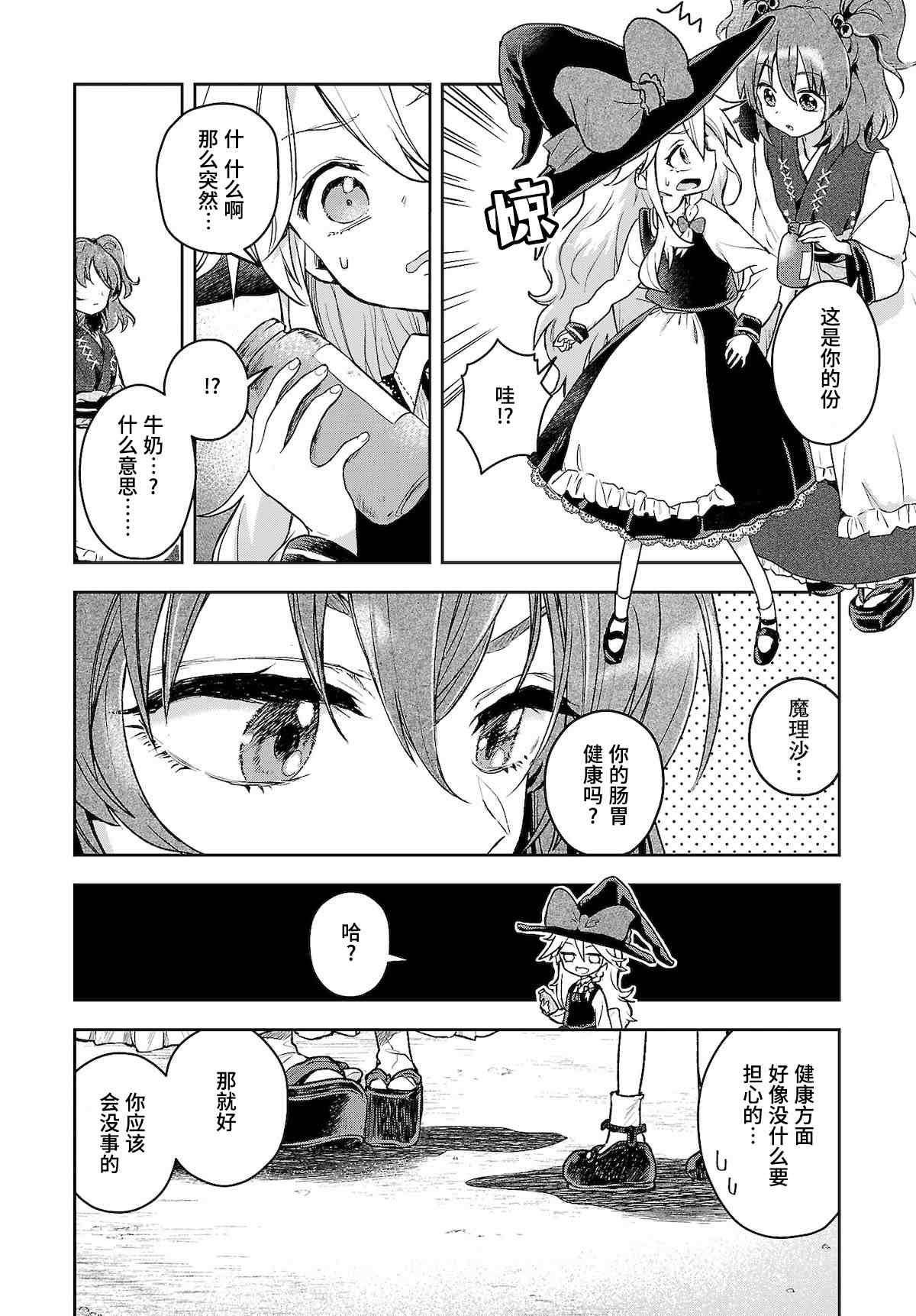 饿扁扁魔理沙的幸福饭菜漫画,第8话1图