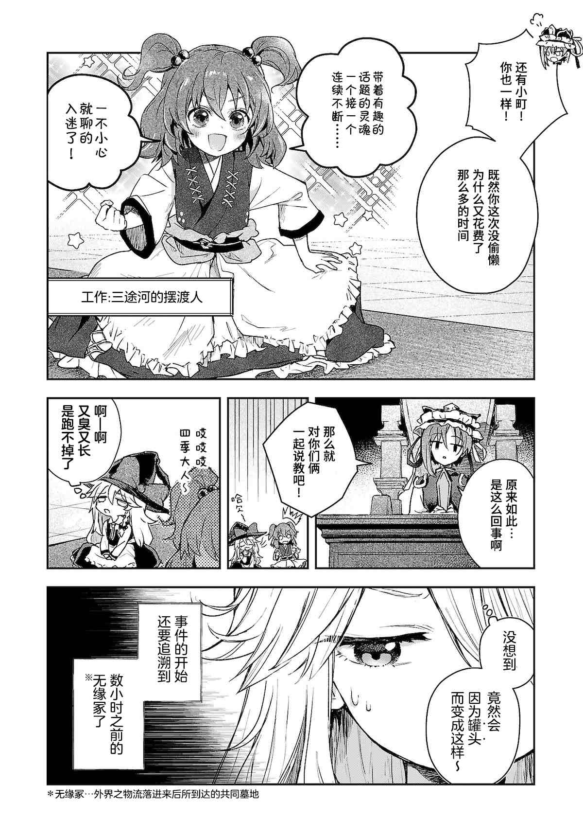 饿扁扁魔理沙的幸福饭菜漫画,第8话2图