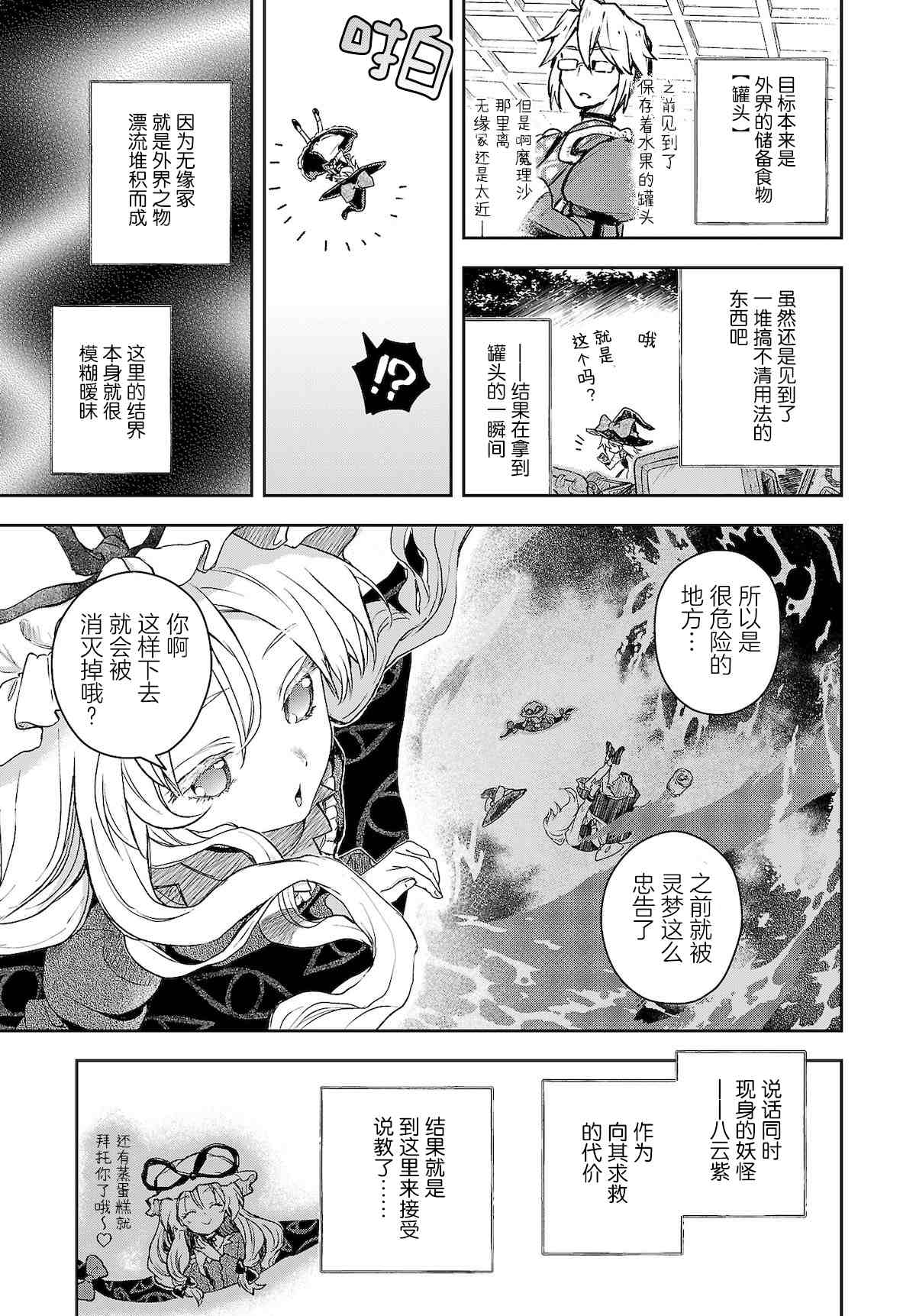 饿扁扁魔理沙的幸福饭菜漫画,第8话3图