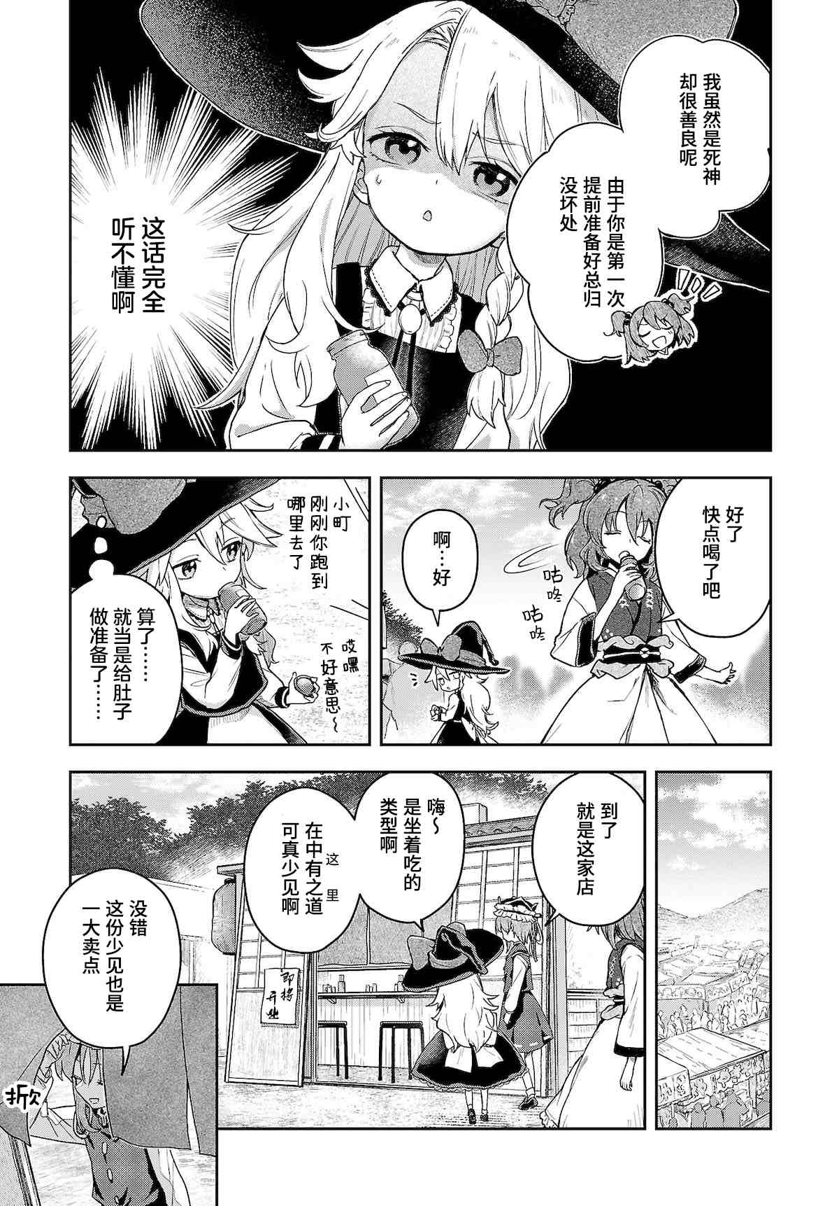 饿扁扁魔理沙的幸福饭菜漫画,第8话2图