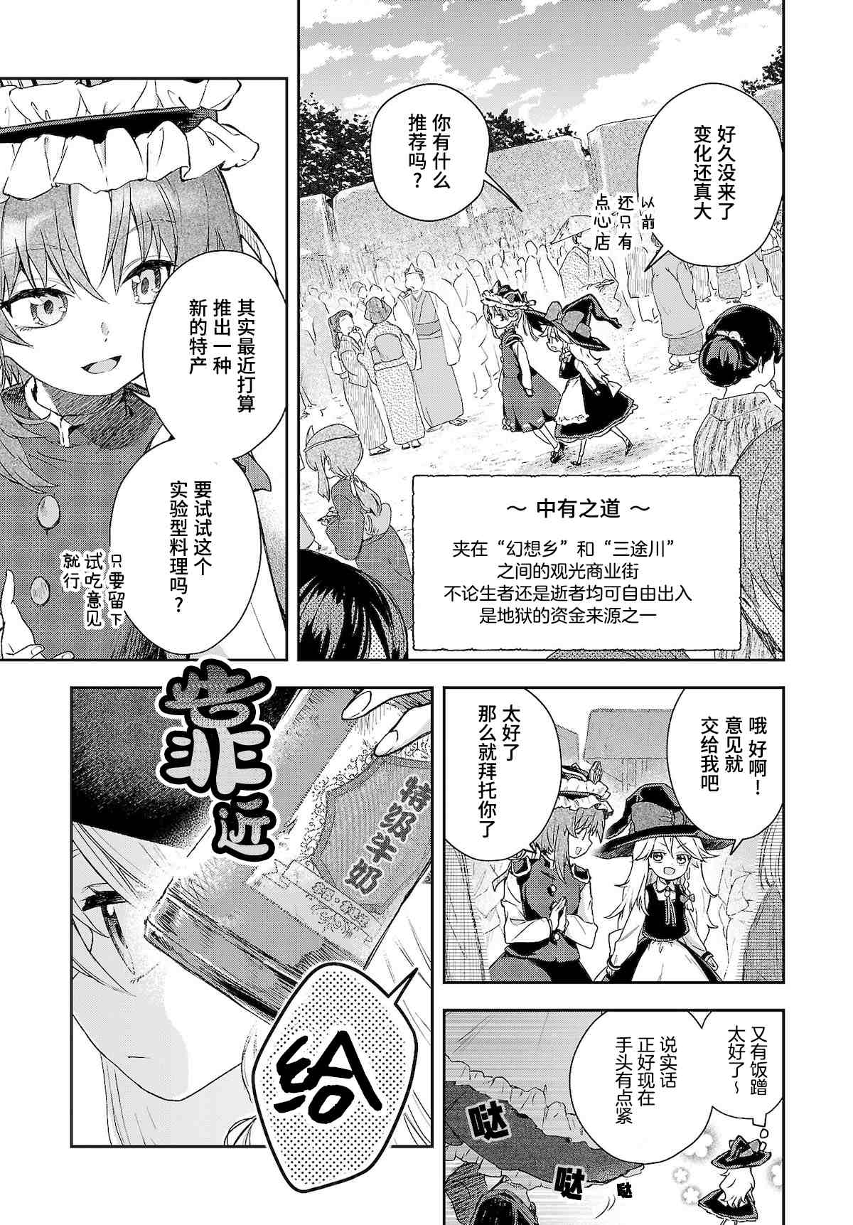 饿扁扁魔理沙的幸福饭菜漫画,第8话5图