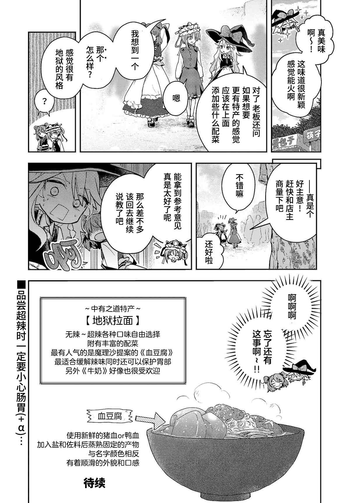 饿扁扁魔理沙的幸福饭菜漫画,第8话2图