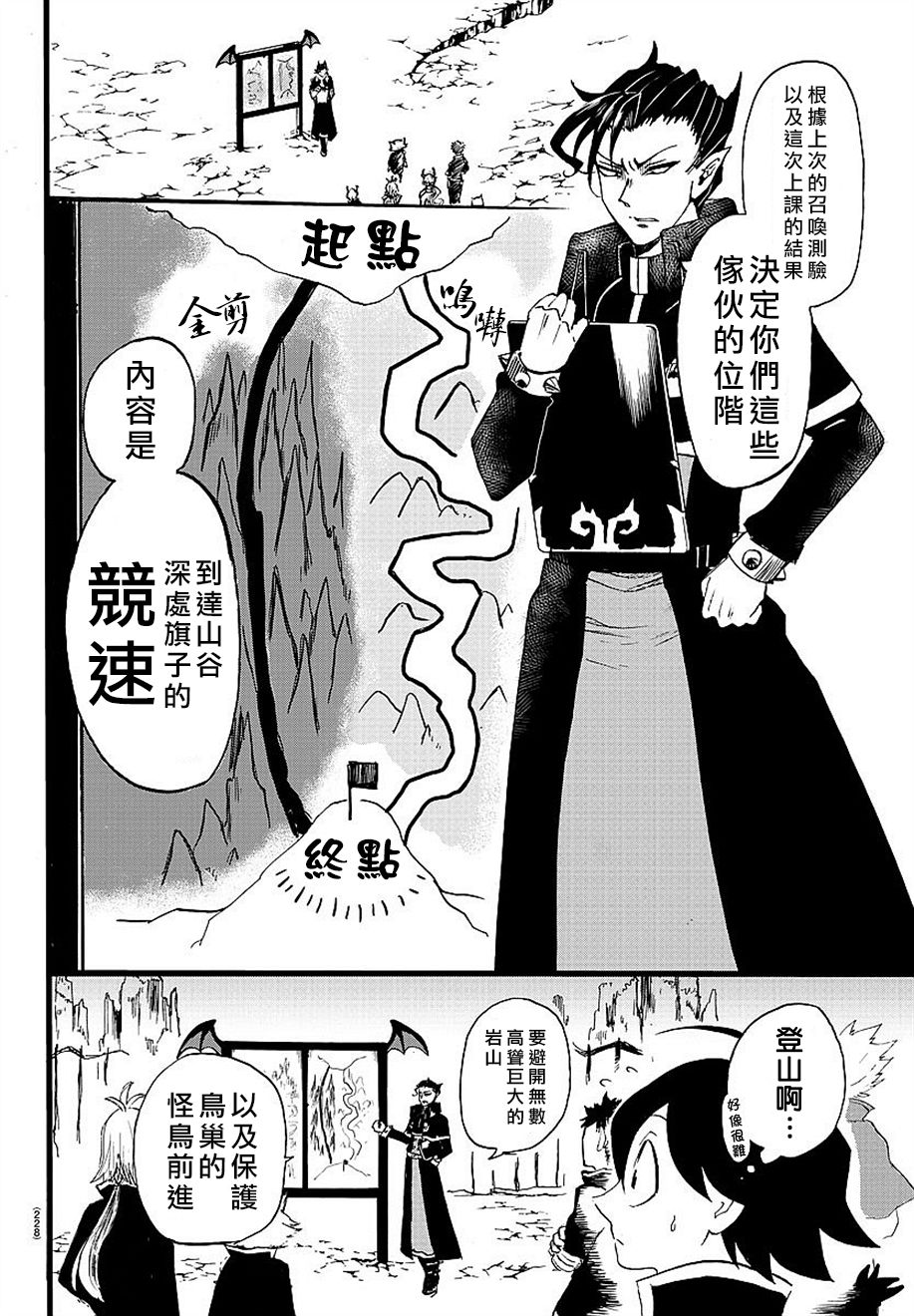 入间同学入魔了漫画,第5话1图