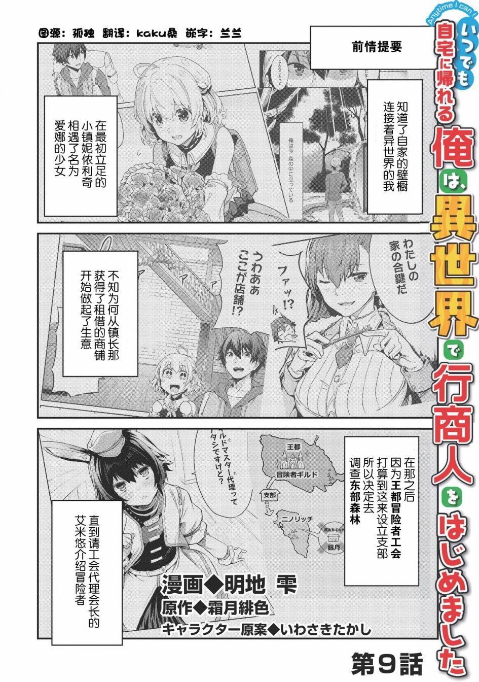 归宅行商漫画,第9话1图