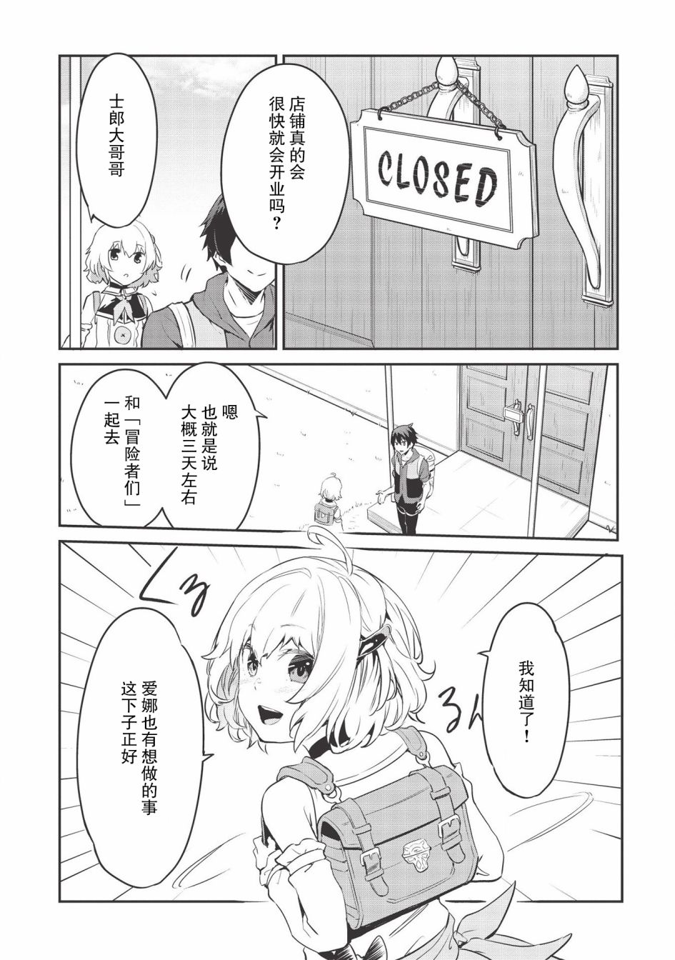 归宅行商漫画,第9话2图