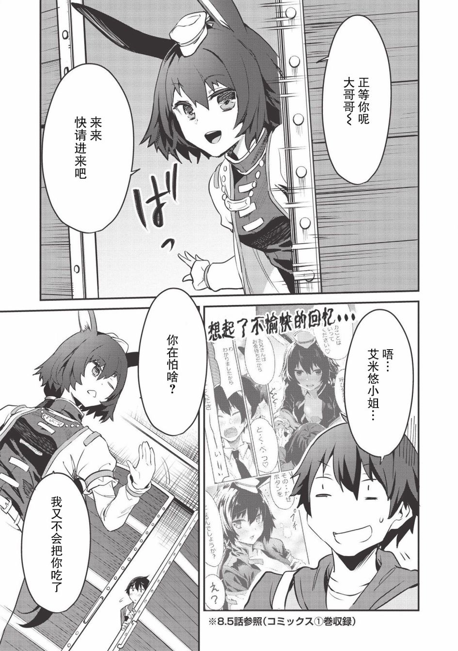 归宅行商漫画,第9话5图