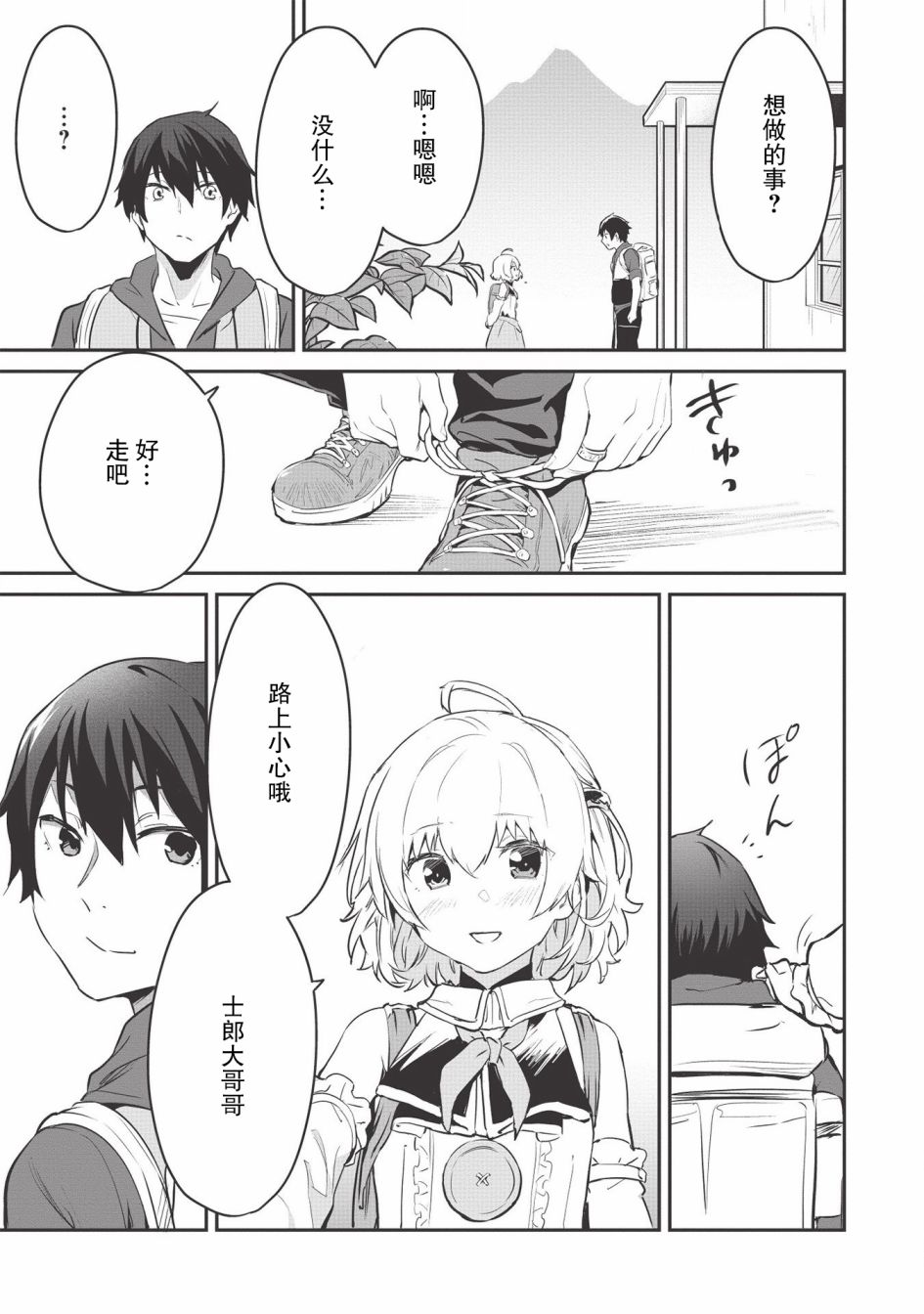 归宅行商漫画,第9话3图