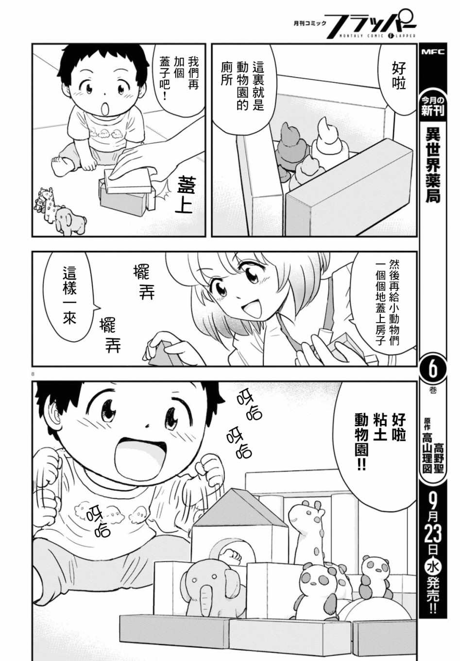 上课小动作育儿篇漫画,第3话3图