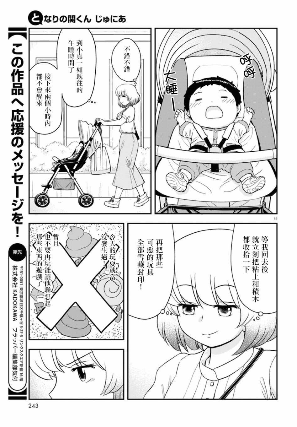 上课小动作育儿篇漫画,第3话5图