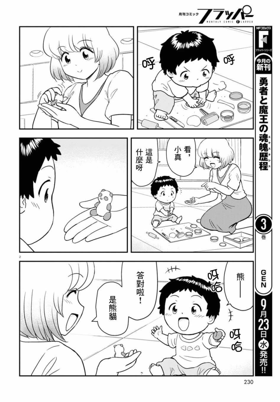 上课小动作育儿篇漫画,第3话2图