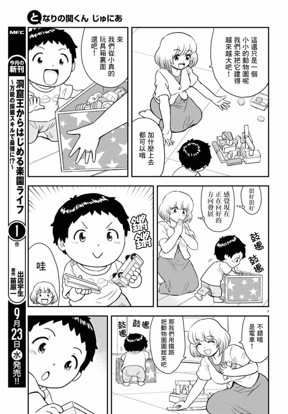 上课小动作育儿篇漫画,第3话4图