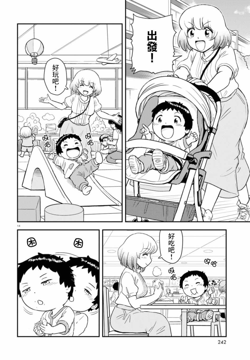 上课小动作育儿篇漫画,第3话4图