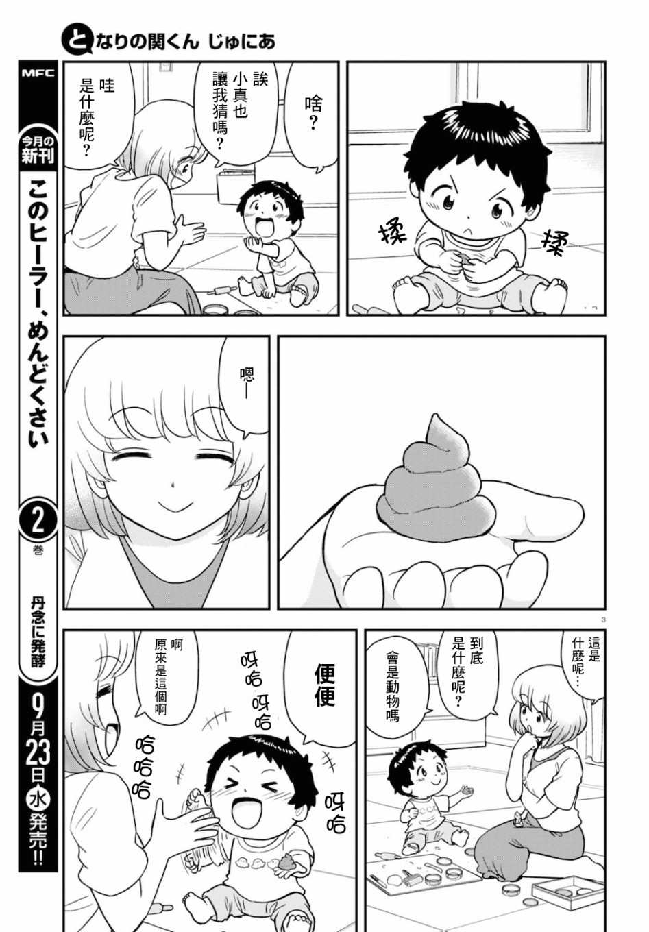 上课小动作育儿篇漫画,第3话3图