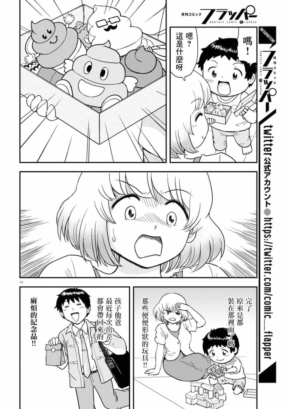 上课小动作育儿篇漫画,第3话5图