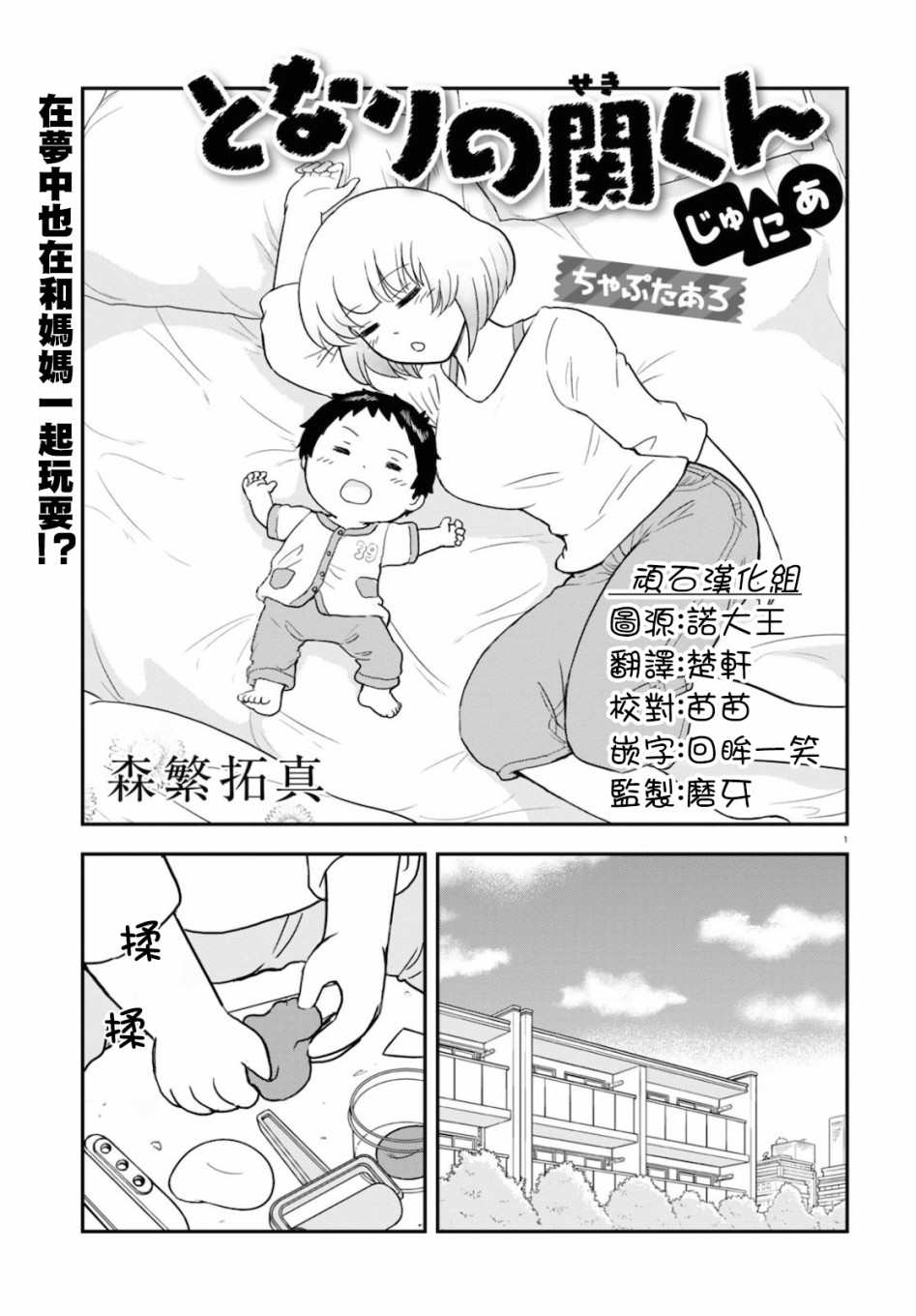 上课小动作育儿篇漫画,第3话1图