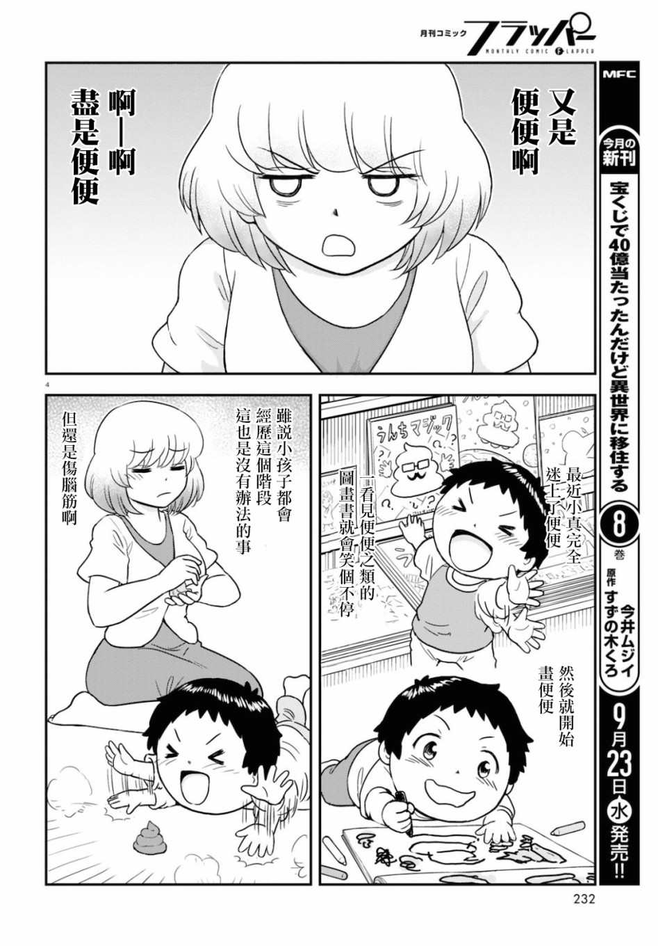 上课小动作育儿篇漫画,第3话4图