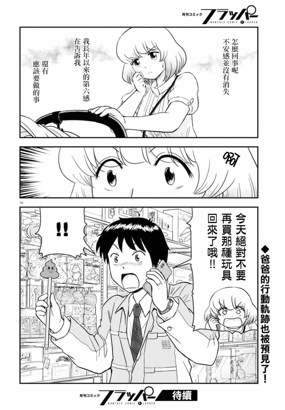 上课小动作育儿篇漫画,第3话1图