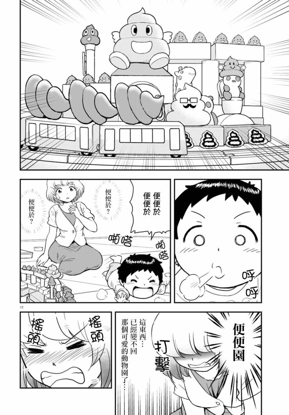 上课小动作育儿篇漫画,第3话2图