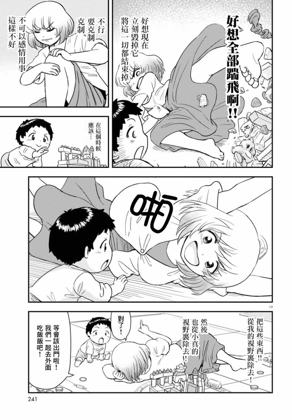 上课小动作育儿篇漫画,第3话3图