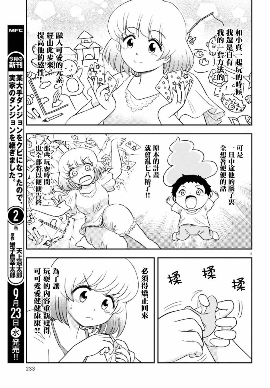 上课小动作育儿篇漫画,第3话5图